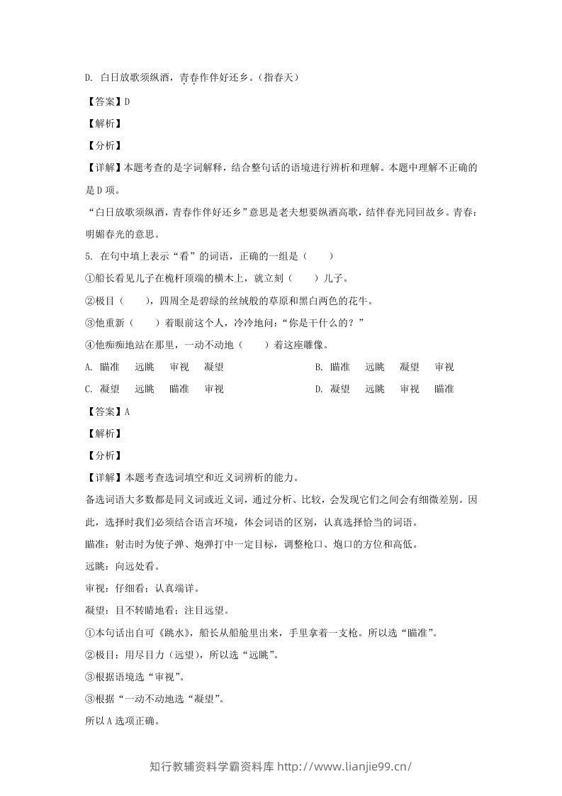图片[3]-2020-2021学年安徽铜陵铜官区五年级下册语文期末试卷及答案(Word版)-学霸资料库学科资源下载