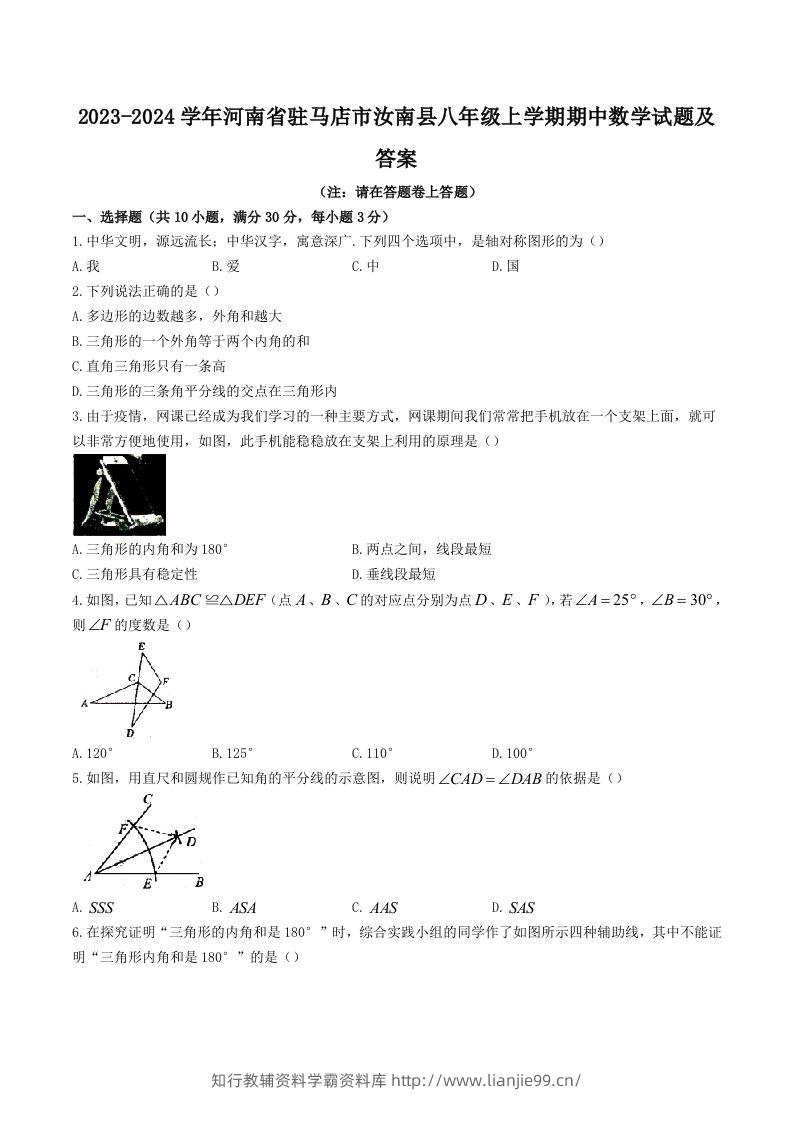 2023-2024学年河南省驻马店市汝南县八年级上学期期中数学试题及答案(Word版)-学霸资料库学科资源下载