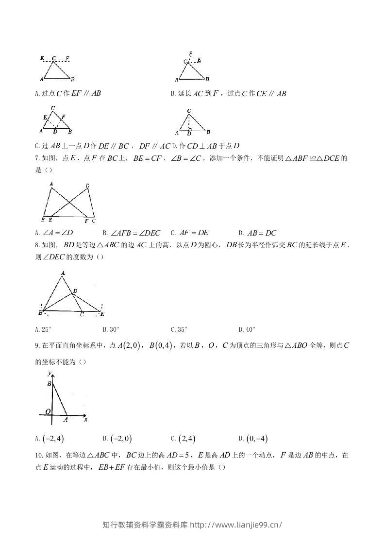 图片[2]-2023-2024学年河南省驻马店市汝南县八年级上学期期中数学试题及答案(Word版)-学霸资料库学科资源下载