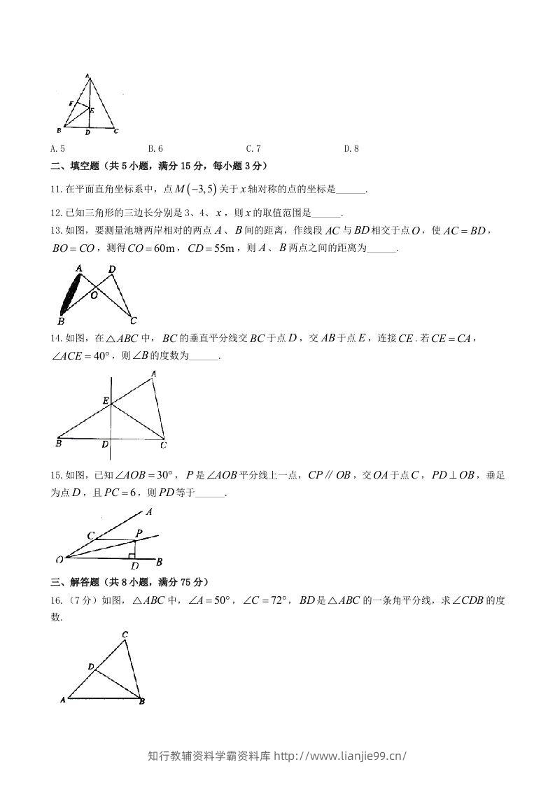 图片[3]-2023-2024学年河南省驻马店市汝南县八年级上学期期中数学试题及答案(Word版)-学霸资料库学科资源下载
