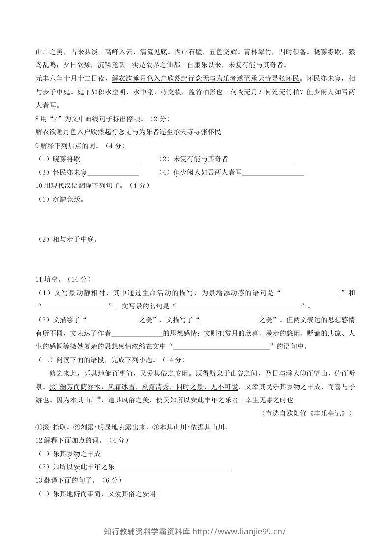 图片[2]-2022-2023学年部编版八年级语文上册第三单元综合测试卷及答案(Word版)-学霸资料库学科资源下载