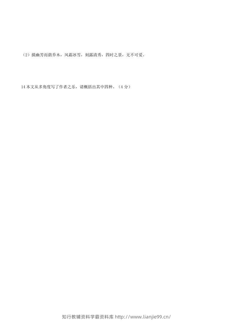 图片[3]-2022-2023学年部编版八年级语文上册第三单元综合测试卷及答案(Word版)-学霸资料库学科资源下载