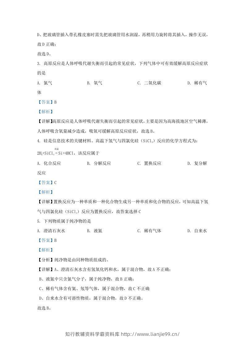 图片[2]-2021-2022学年辽宁省沈阳市新民市九年级上学期化学期末试题及答案(Word版)-学霸资料库学科资源下载