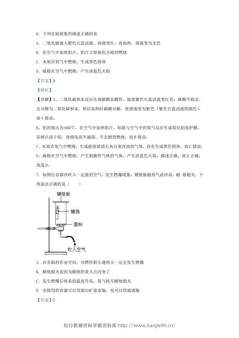 图片[3]-2021-2022学年辽宁省沈阳市新民市九年级上学期化学期末试题及答案(Word版)-学霸资料库学科资源下载