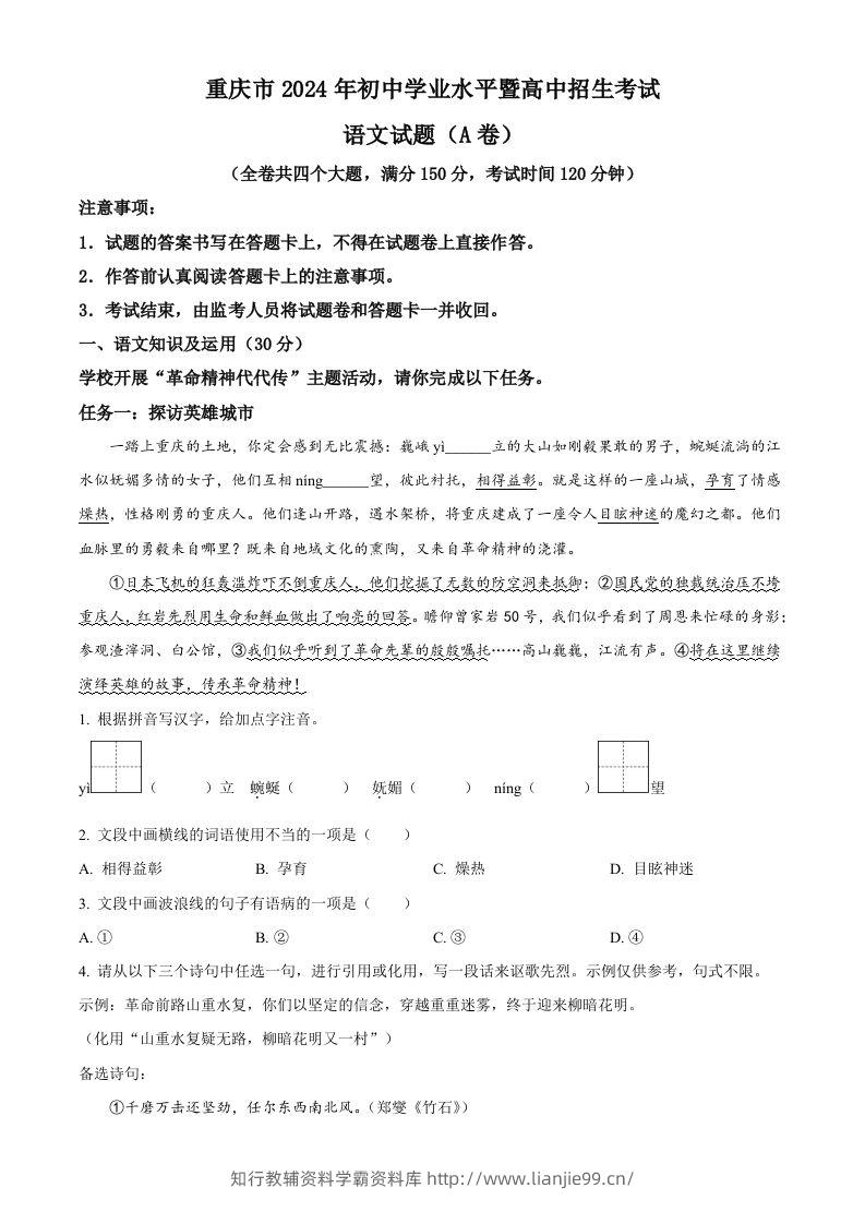 2024年重庆市中考语文真题A卷（空白卷）-学霸资料库学科资源下载