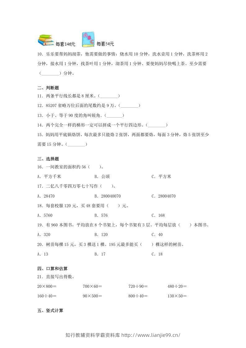 图片[2]-2019-2020学年甘肃省四年级上学期期末数学真题及答案(Word版)-学霸资料库学科资源下载