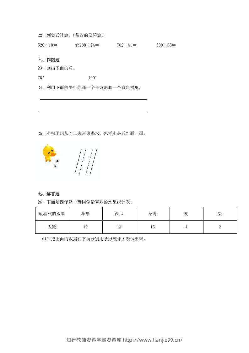 图片[3]-2019-2020学年甘肃省四年级上学期期末数学真题及答案(Word版)-学霸资料库学科资源下载
