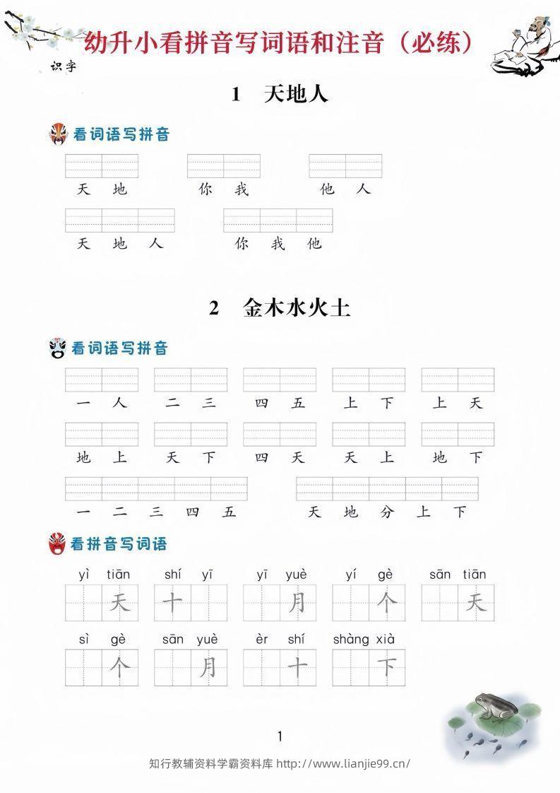 【拼音】幼升小看拼音写词语-学霸资料库学科资源下载