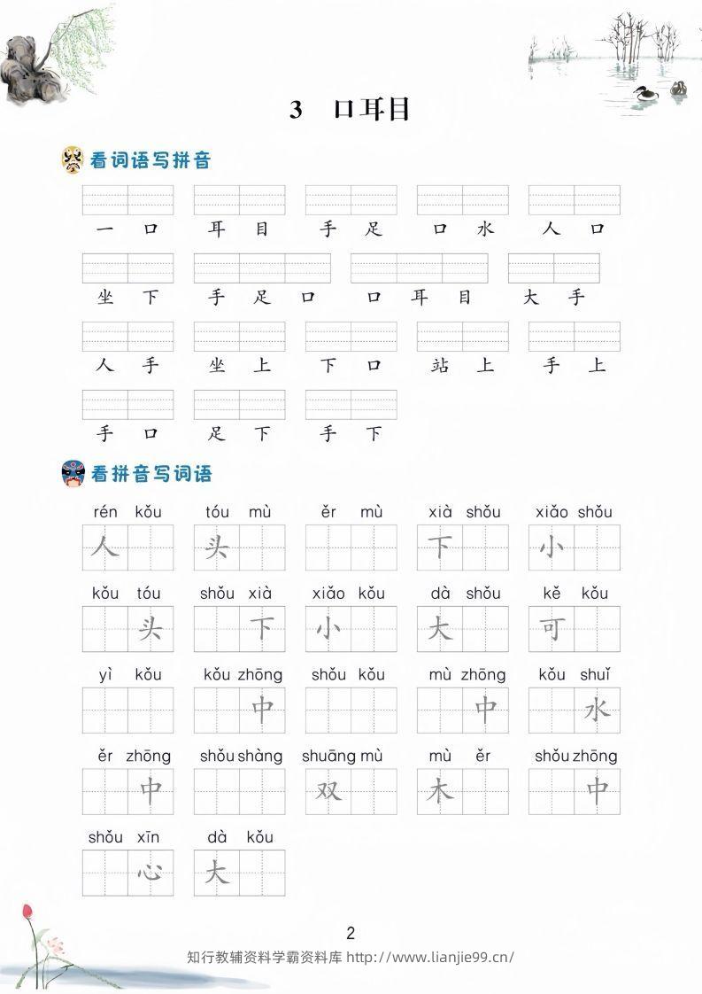 图片[2]-【拼音】幼升小看拼音写词语-学霸资料库学科资源下载