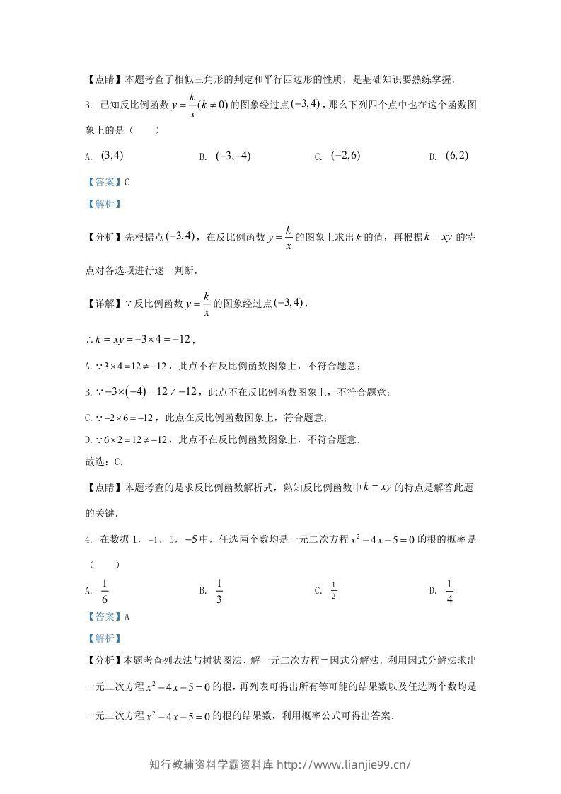 图片[2]-2023-2024学年陕西省西安市新城区九年级上学期数学期末试题及答案(Word版)-学霸资料库学科资源下载