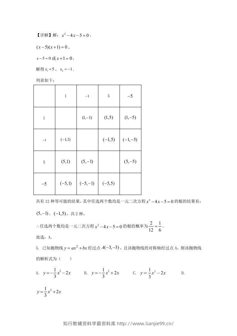 图片[3]-2023-2024学年陕西省西安市新城区九年级上学期数学期末试题及答案(Word版)-学霸资料库学科资源下载