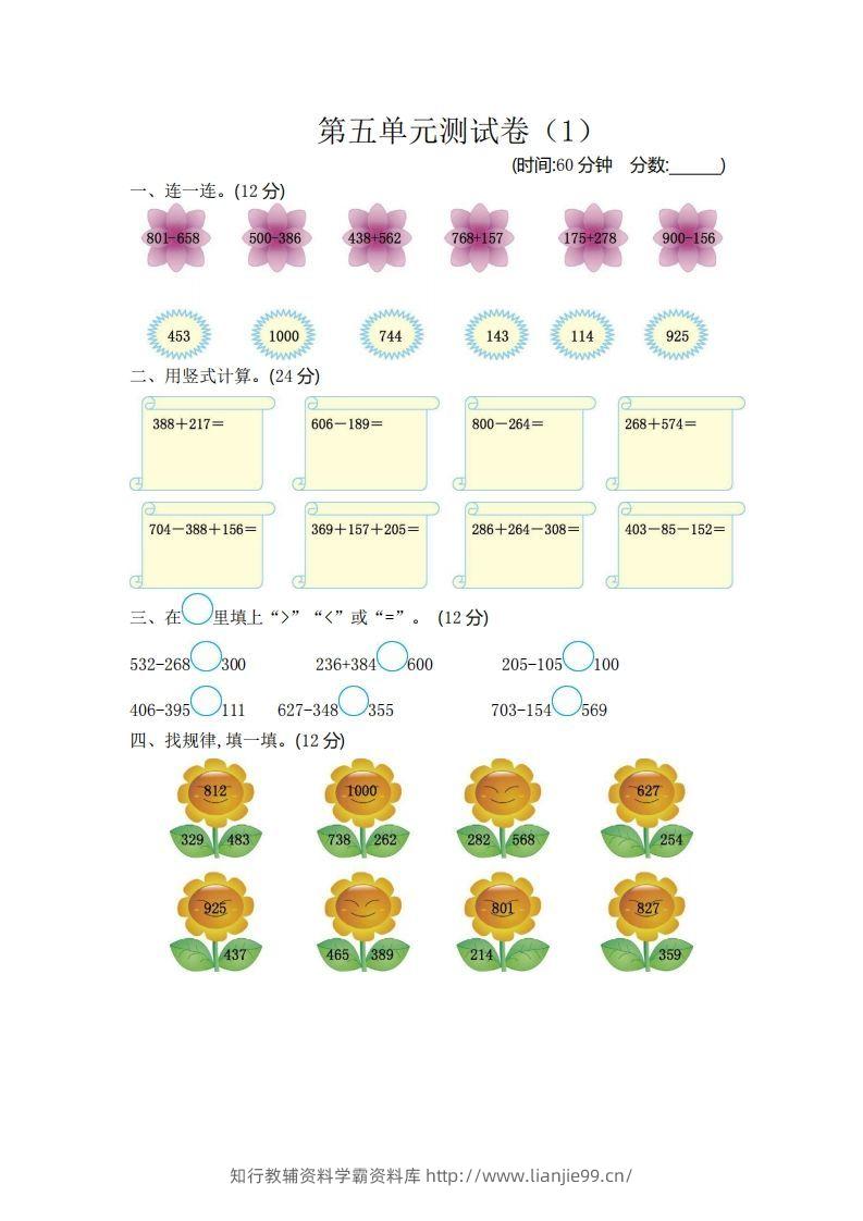 二（下）青岛版数学第五单元检测卷.1（54制）-学霸资料库学科资源下载