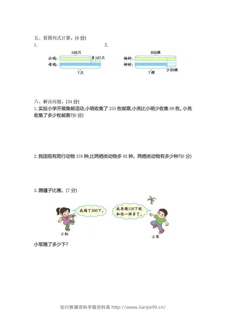 图片[2]-二（下）青岛版数学第五单元检测卷.1（54制）-学霸资料库学科资源下载