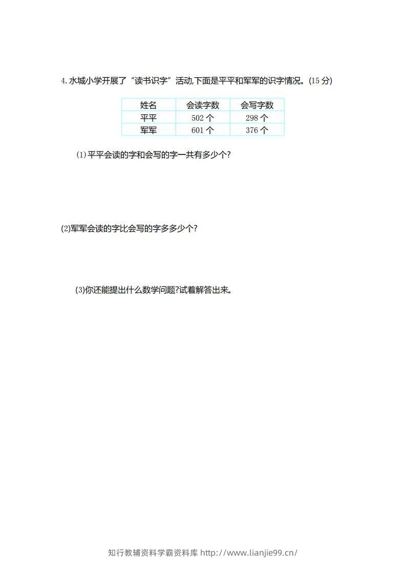 图片[3]-二（下）青岛版数学第五单元检测卷.1（54制）-学霸资料库学科资源下载