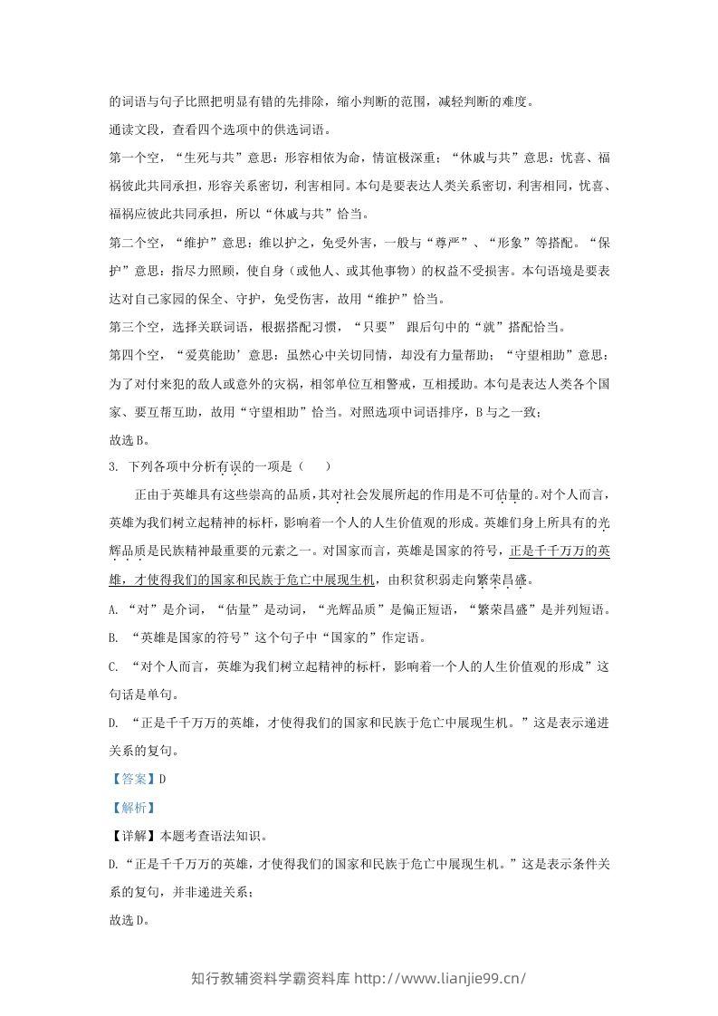图片[2]-2023-2024学年辽宁省沈阳市浑南区九年级上学期语文期中试题及答案(Word版)-学霸资料库学科资源下载