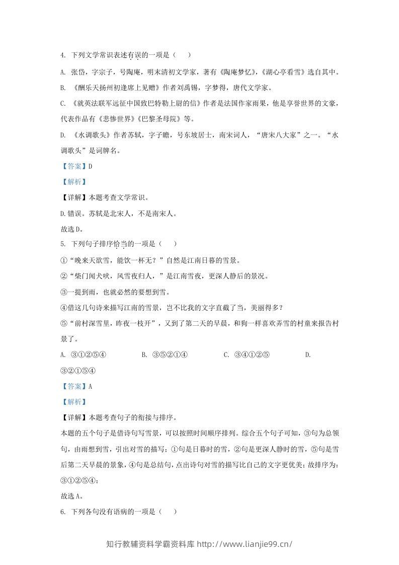 图片[3]-2023-2024学年辽宁省沈阳市浑南区九年级上学期语文期中试题及答案(Word版)-学霸资料库学科资源下载