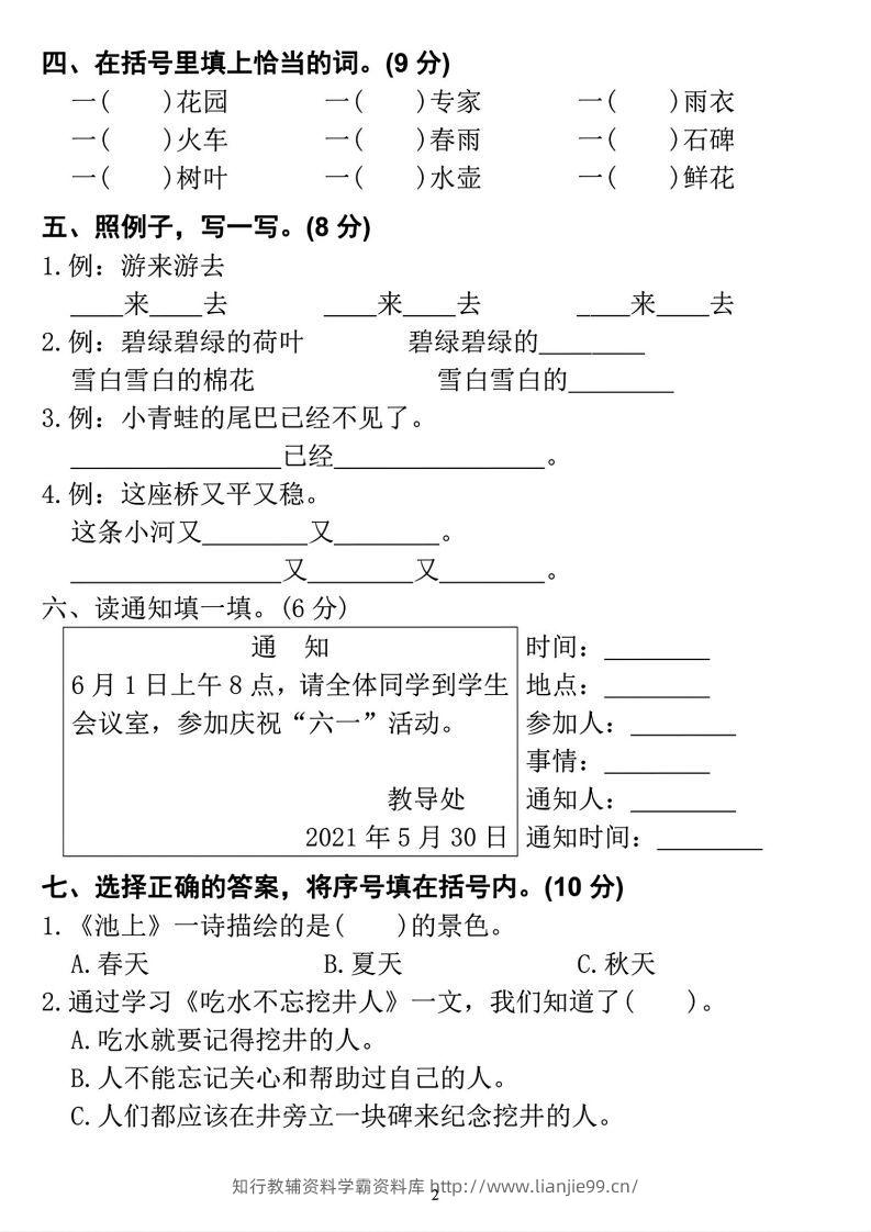 图片[2]-2023学年一年级下册语文定制密卷-学霸资料库学科资源下载