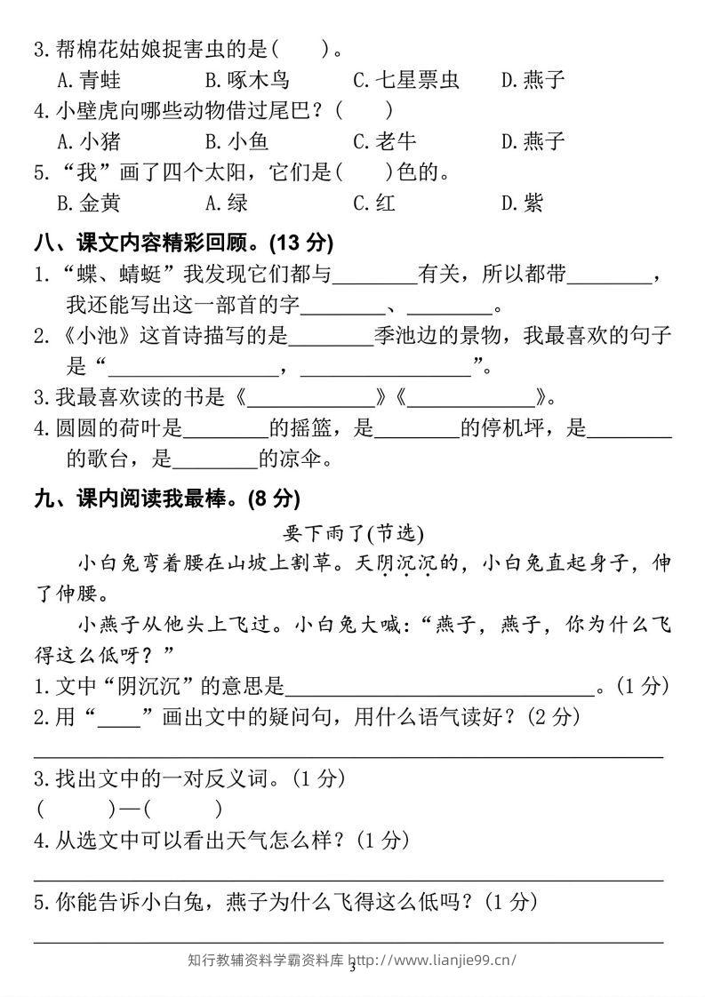 图片[3]-2023学年一年级下册语文定制密卷-学霸资料库学科资源下载