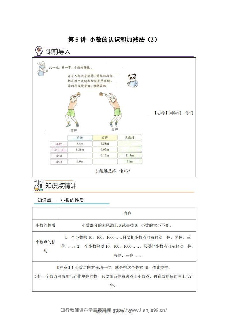 【课时】沪教版四下数学2.2小数的认识和加减法（2）练习卷-学霸资料库学科资源下载