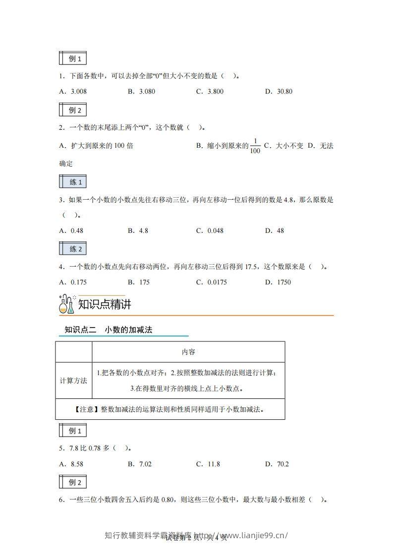 图片[2]-【课时】沪教版四下数学2.2小数的认识和加减法（2）练习卷-学霸资料库学科资源下载