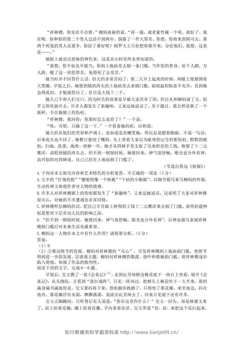 图片[2]-2020-2021年福建省漳州市高一语文下学期期末试卷及答案(Word版)-学霸资料库学科资源下载