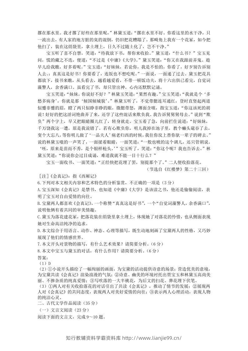 图片[3]-2020-2021年福建省漳州市高一语文下学期期末试卷及答案(Word版)-学霸资料库学科资源下载
