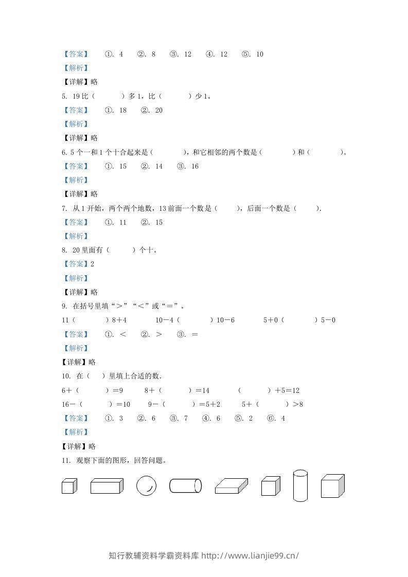 图片[2]-2021-2022学年江苏省淮安市一年级上册数学期末试题及答案(Word版)-学霸资料库学科资源下载