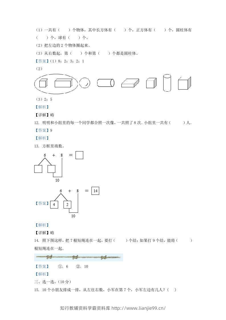 图片[3]-2021-2022学年江苏省淮安市一年级上册数学期末试题及答案(Word版)-学霸资料库学科资源下载