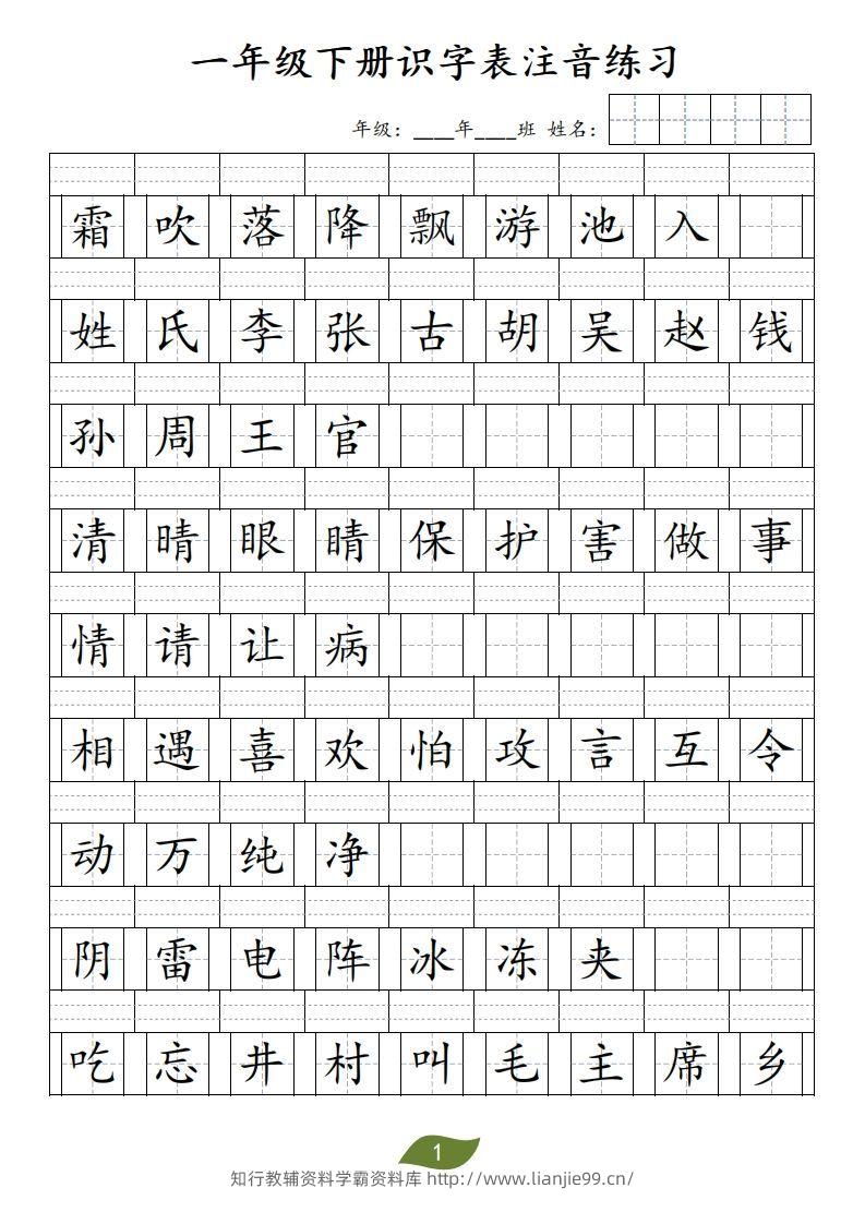 ❤一年级下册识字表注音-学霸资料库学科资源下载