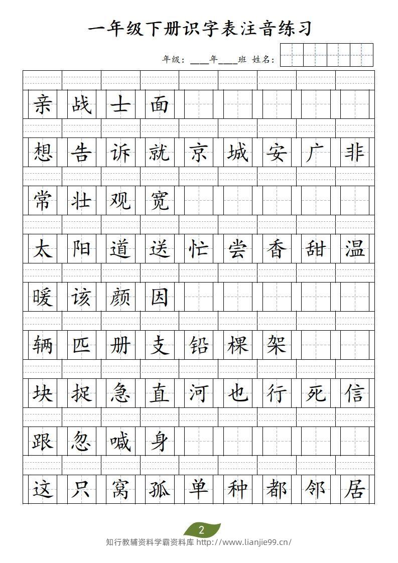 图片[2]-❤一年级下册识字表注音-学霸资料库学科资源下载