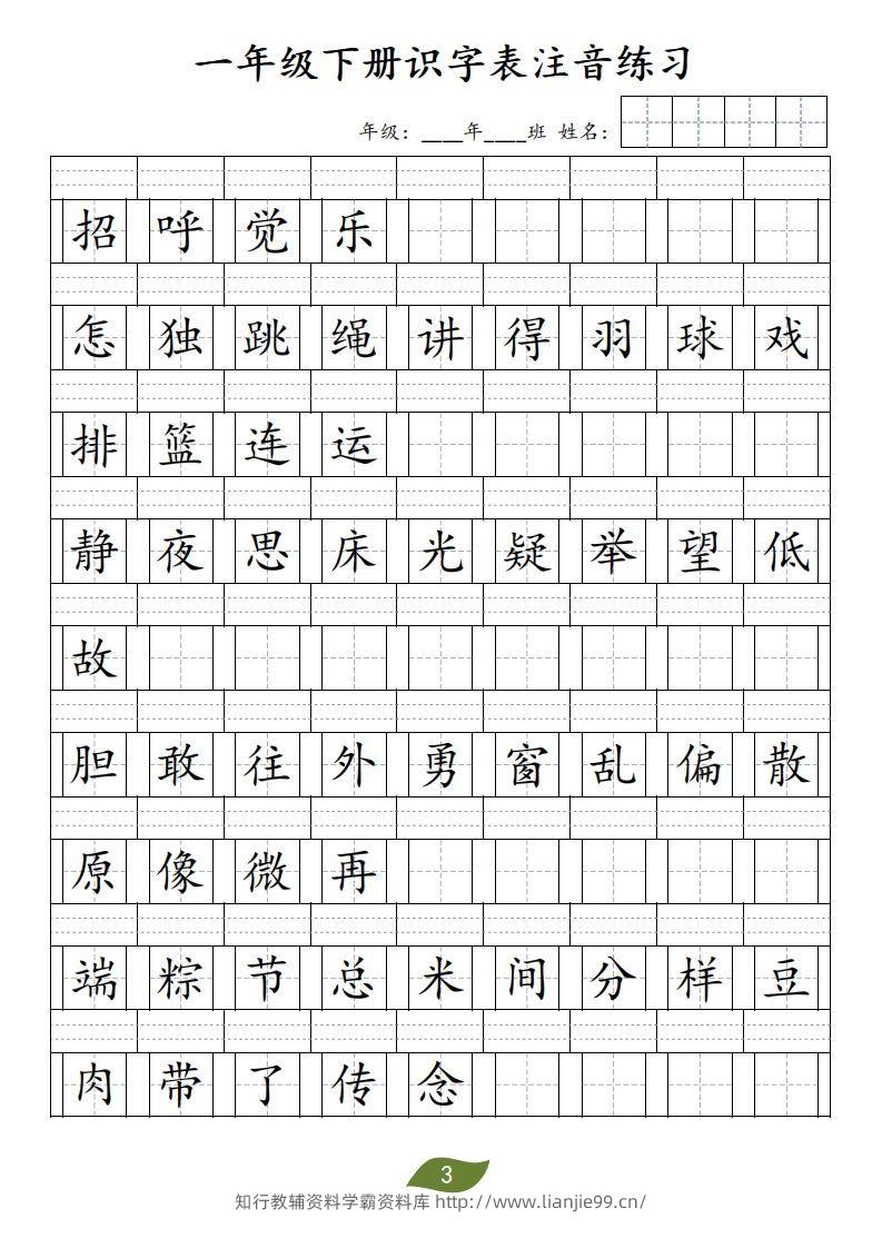 图片[3]-❤一年级下册识字表注音-学霸资料库学科资源下载