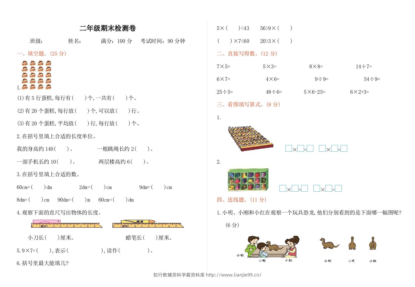 二上数学-西师大-期末测试卷-学霸资料库学科资源下载