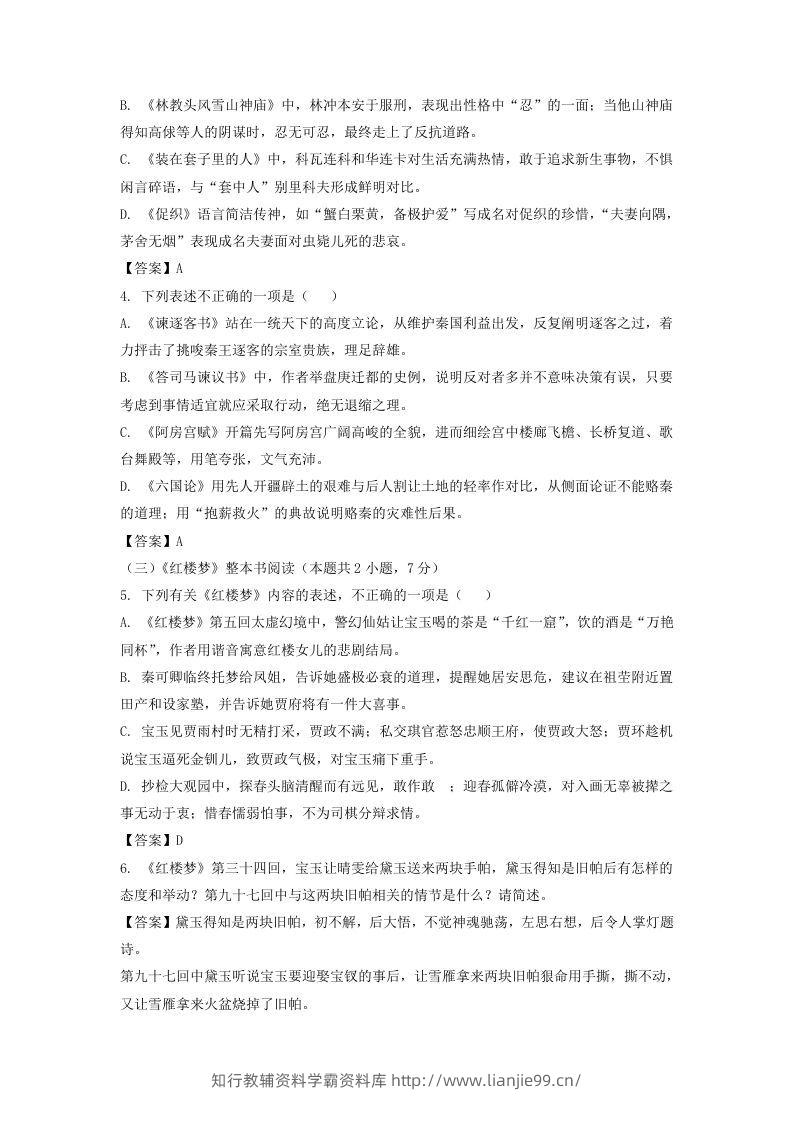 图片[2]-2020-2021年福建省厦门市高一语文下学期期末试卷及答案(Word版)-学霸资料库学科资源下载