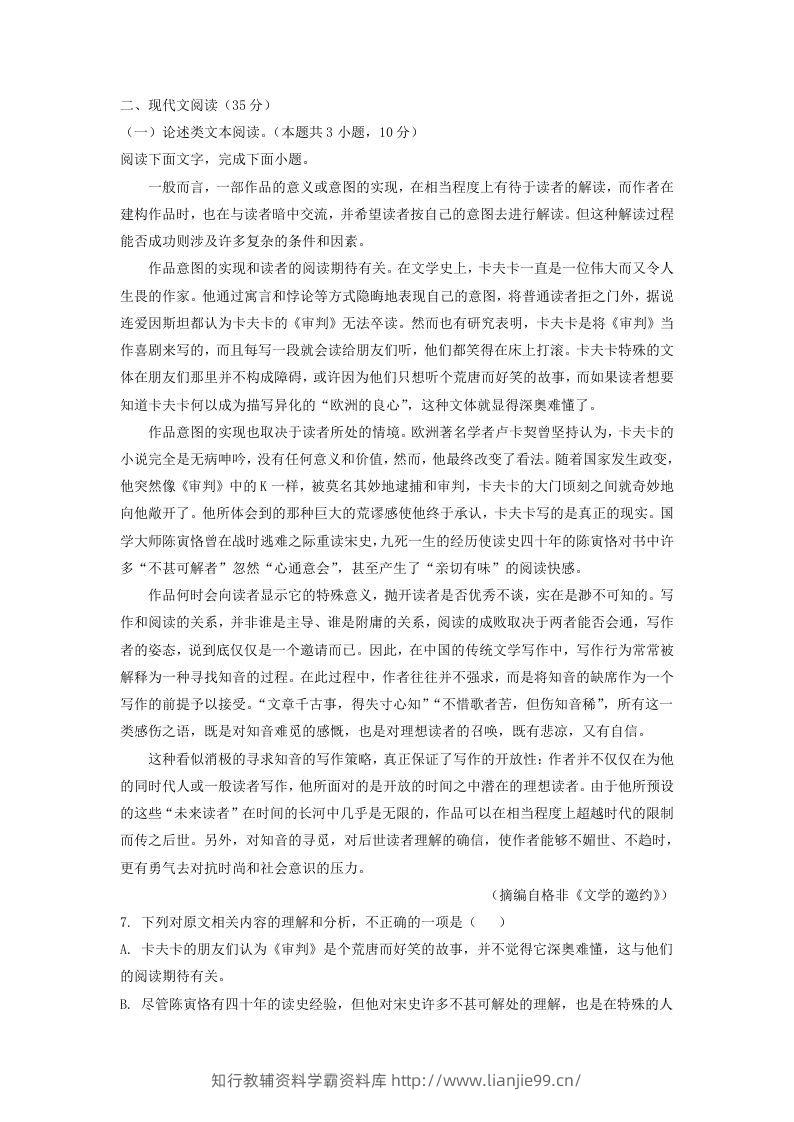 图片[3]-2020-2021年福建省厦门市高一语文下学期期末试卷及答案(Word版)-学霸资料库学科资源下载