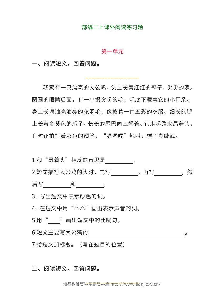 二上语文单元课外阅读专项训练题-学霸资料库学科资源下载