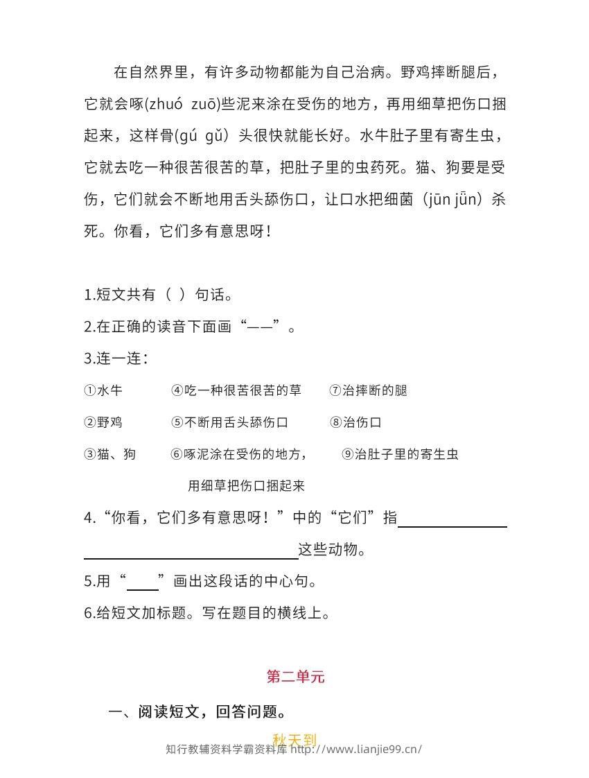 图片[2]-二上语文单元课外阅读专项训练题-学霸资料库学科资源下载
