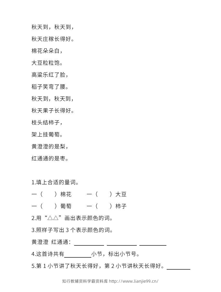 图片[3]-二上语文单元课外阅读专项训练题-学霸资料库学科资源下载