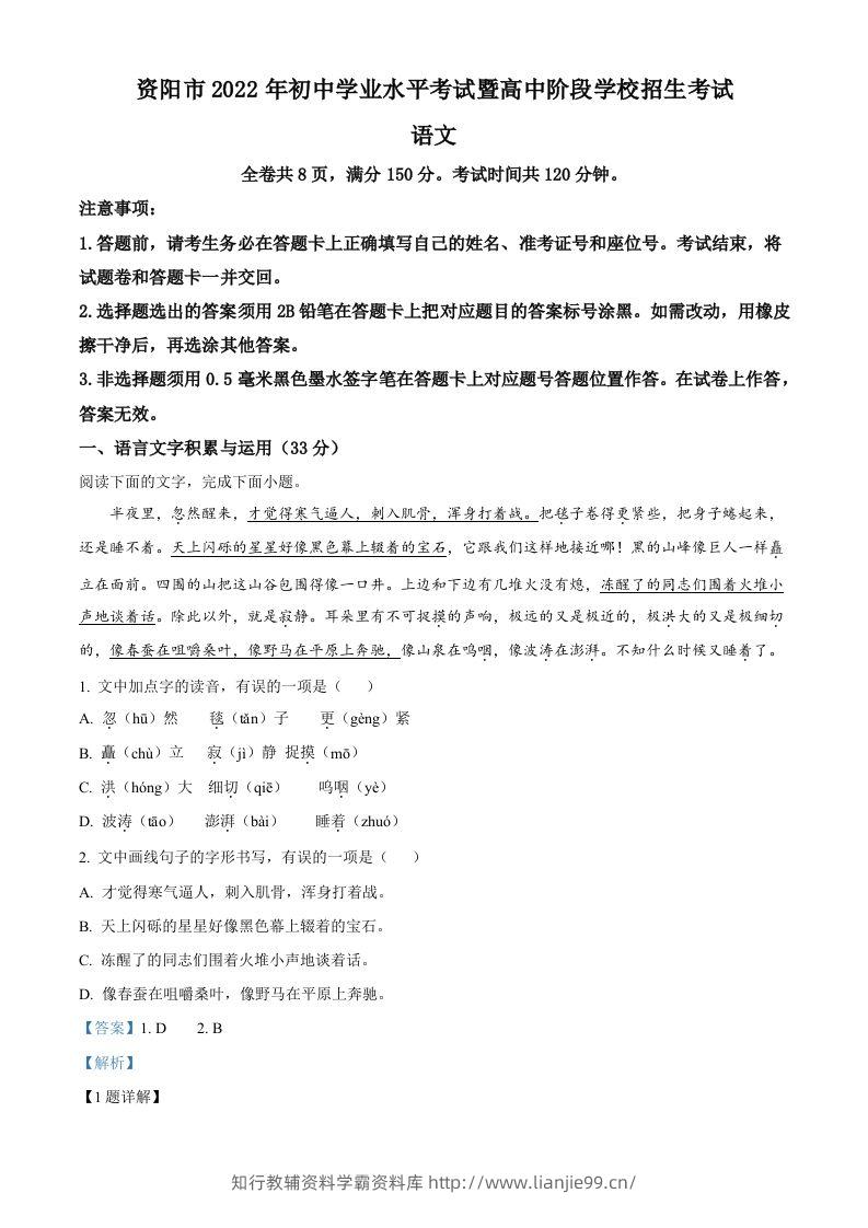 2022年四川省资阳市中考语文试题（含答案）-学霸资料库学科资源下载