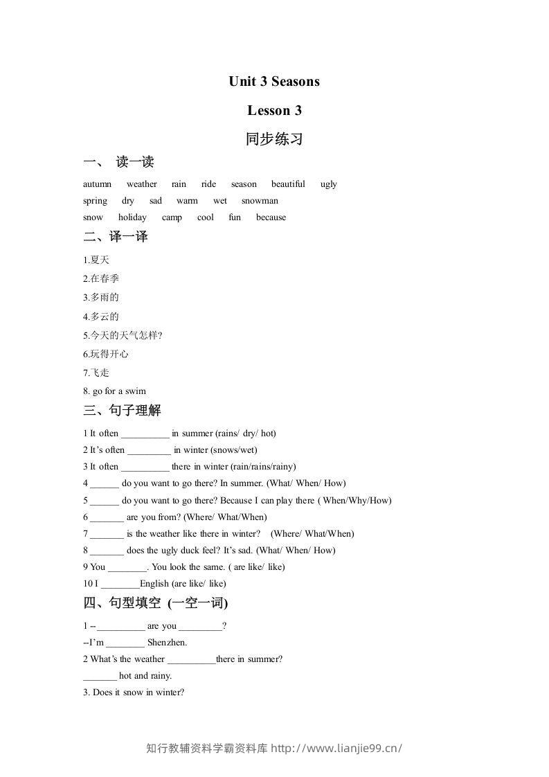 二年级英语下册Unit3SeasonsLesson3同步练习1（人教版）-学霸资料库学科资源下载