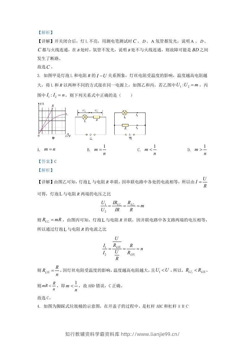 图片[2]-2021-2022学年浙江省宁波市慈溪市九年级上学期物理第二次月试题及答案(Word版)-学霸资料库学科资源下载