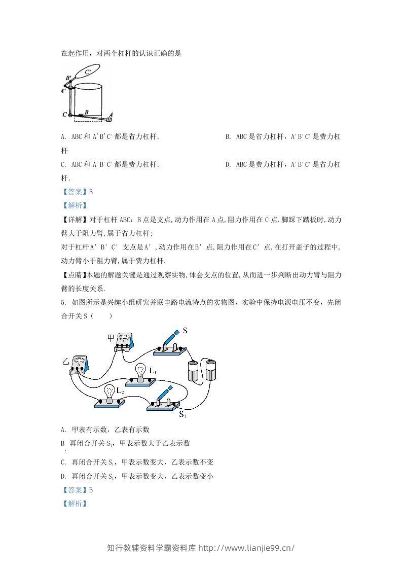 图片[3]-2021-2022学年浙江省宁波市慈溪市九年级上学期物理第二次月试题及答案(Word版)-学霸资料库学科资源下载