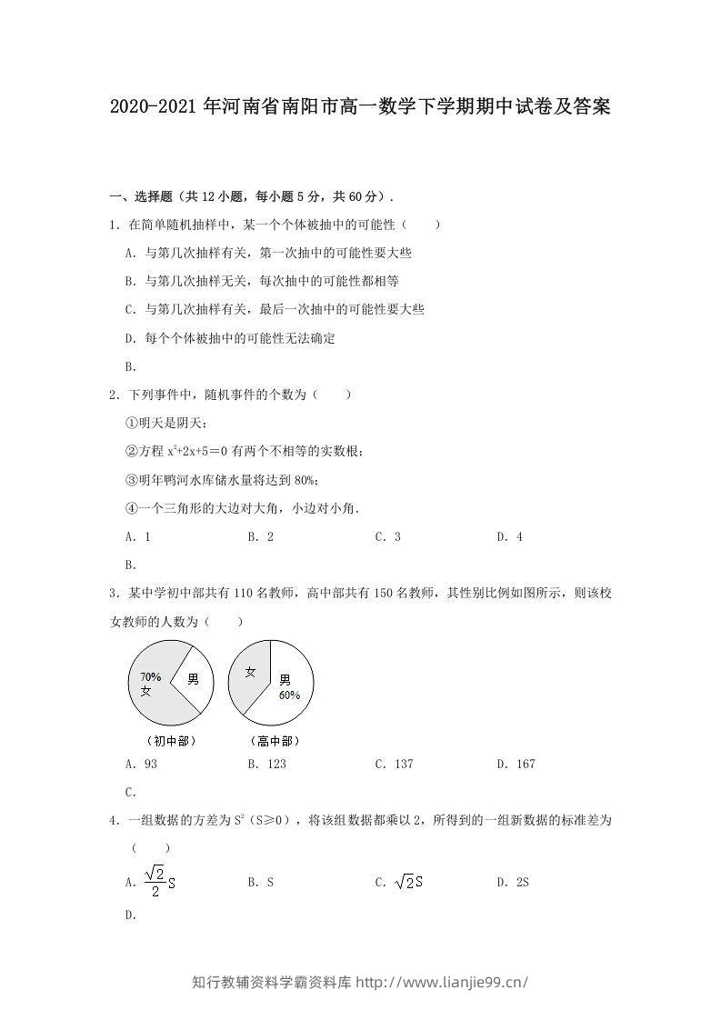 2020-2021年河南省南阳市高一数学下学期期中试卷及答案(Word版)-学霸资料库学科资源下载