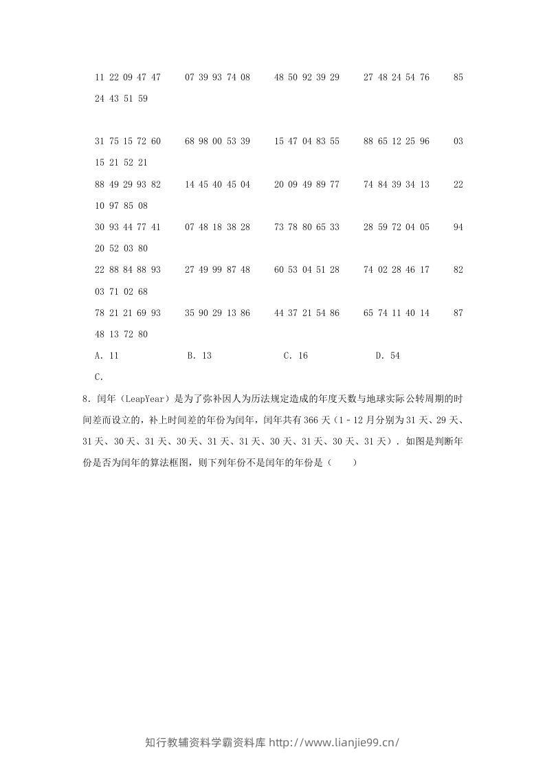 图片[3]-2020-2021年河南省南阳市高一数学下学期期中试卷及答案(Word版)-学霸资料库学科资源下载