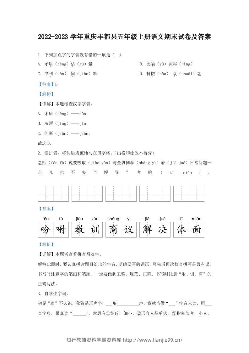 2022-2023学年重庆丰都县五年级上册语文期末试卷及答案(Word版)-学霸资料库学科资源下载