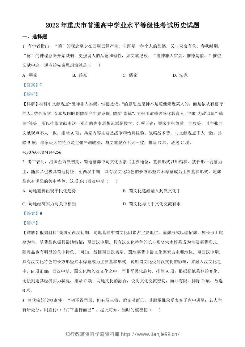 2022年高考历史试卷（重庆）（含答案）-学霸资料库学科资源下载