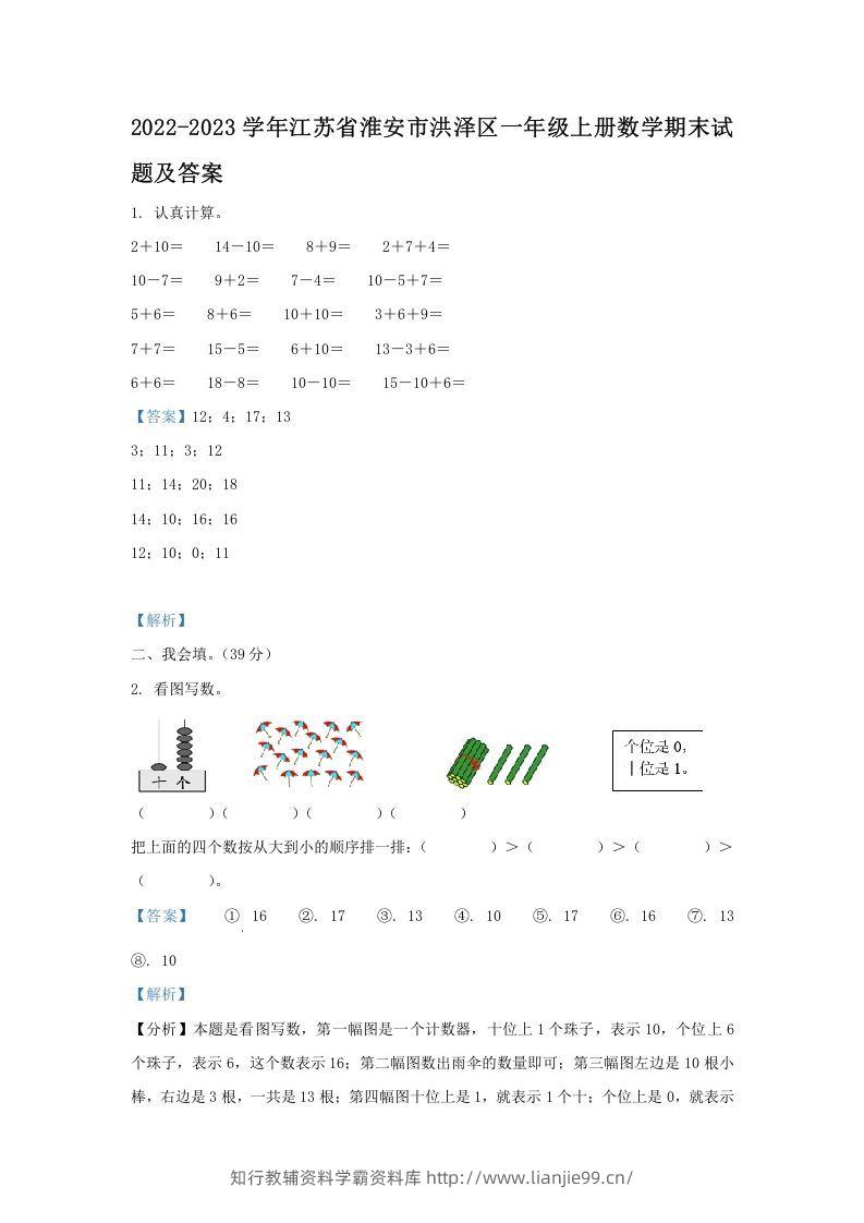 2022-2023学年江苏省淮安市洪泽区一年级上册数学期末试题及答案(Word版)-学霸资料库学科资源下载