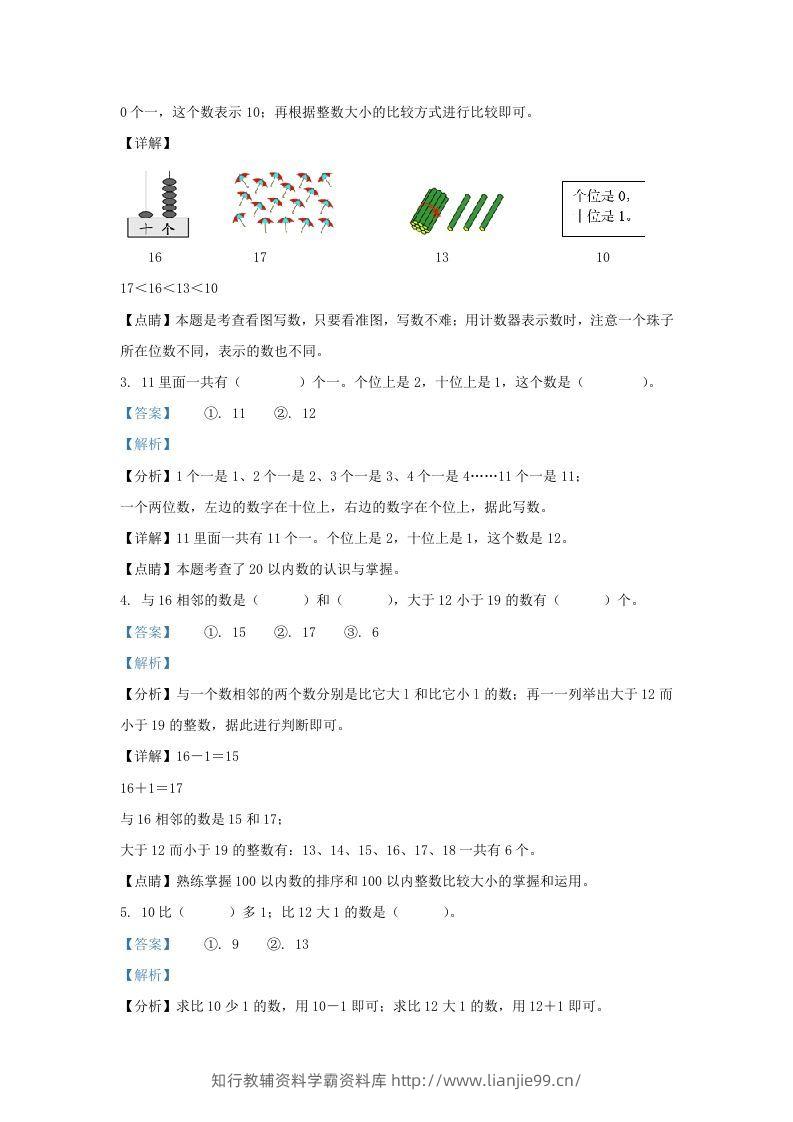 图片[2]-2022-2023学年江苏省淮安市洪泽区一年级上册数学期末试题及答案(Word版)-学霸资料库学科资源下载