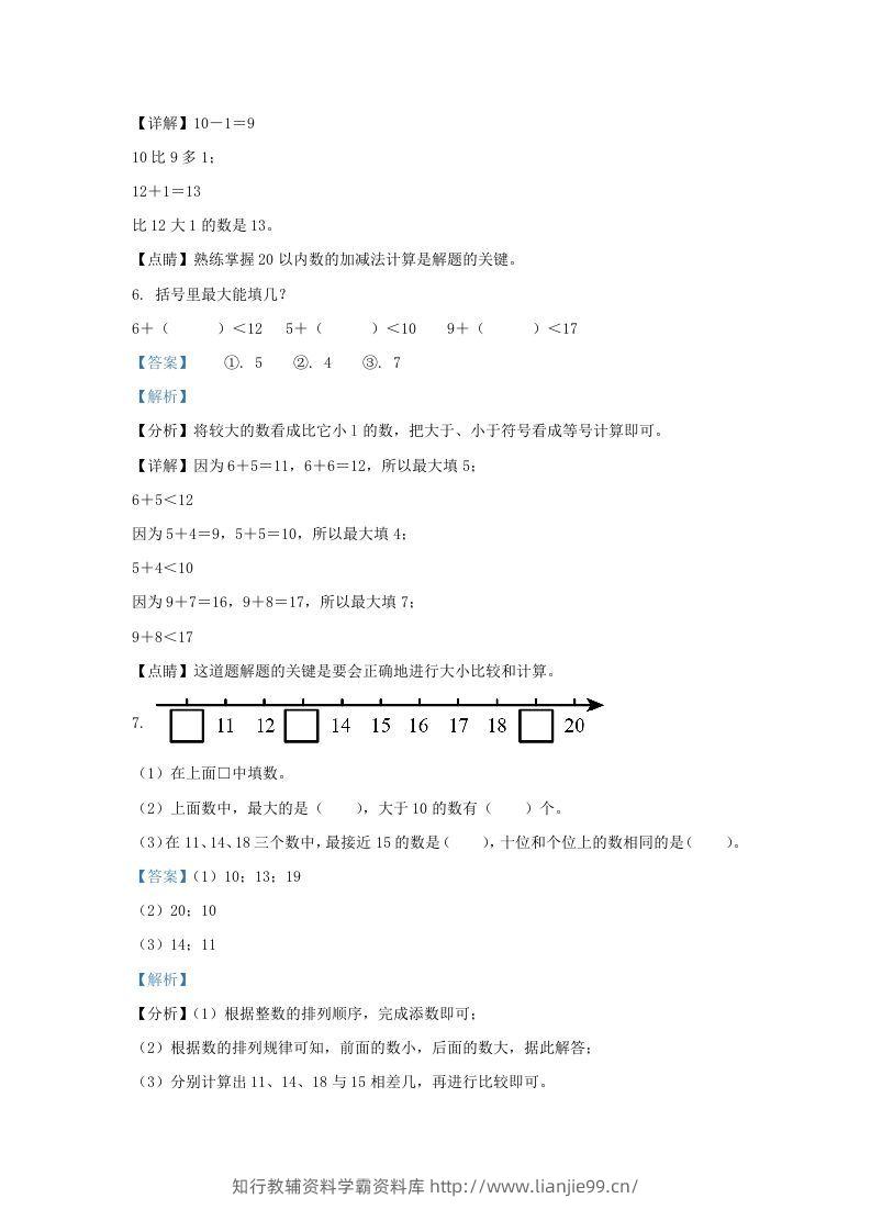 图片[3]-2022-2023学年江苏省淮安市洪泽区一年级上册数学期末试题及答案(Word版)-学霸资料库学科资源下载