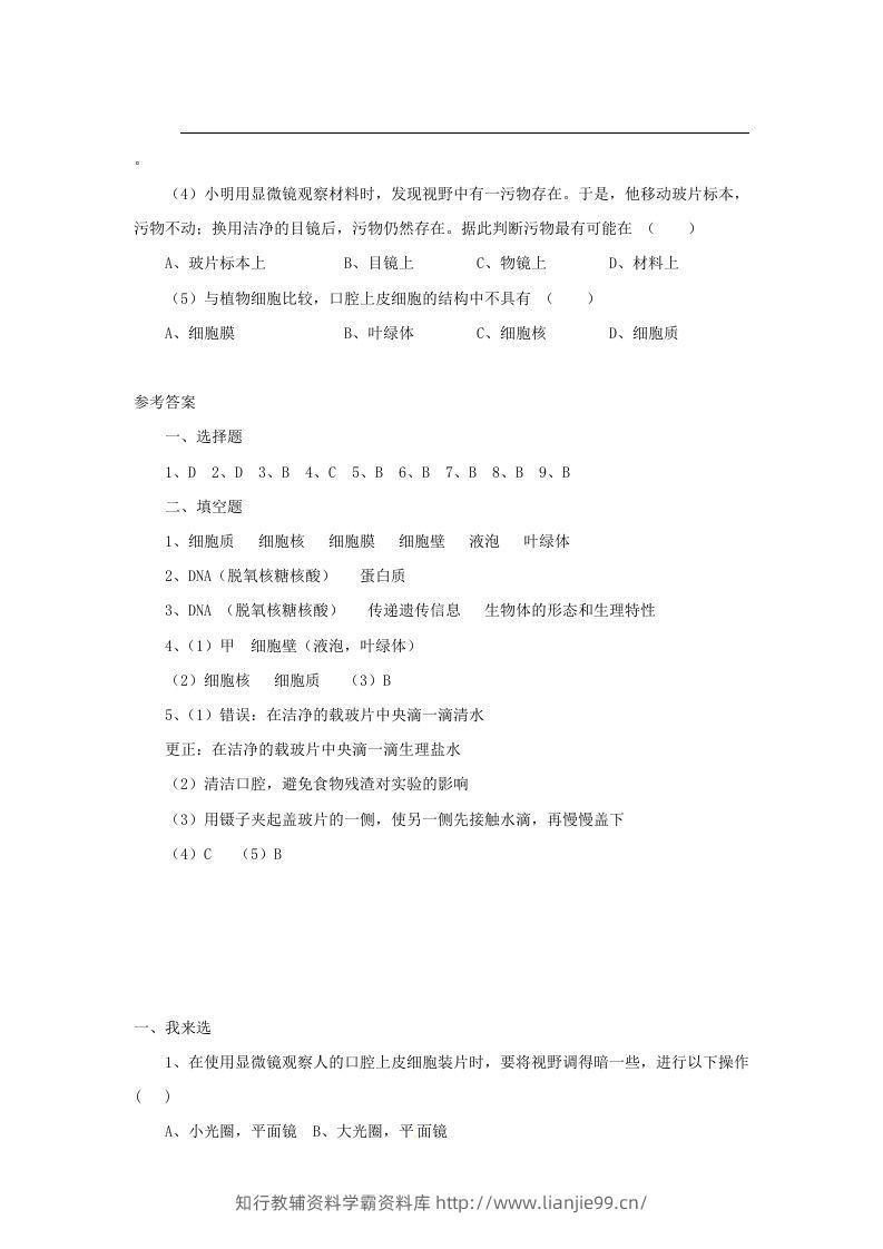 图片[3]-七年级上册生物第二单元第一章第三节试卷及答案(Word版)-学霸资料库学科资源下载