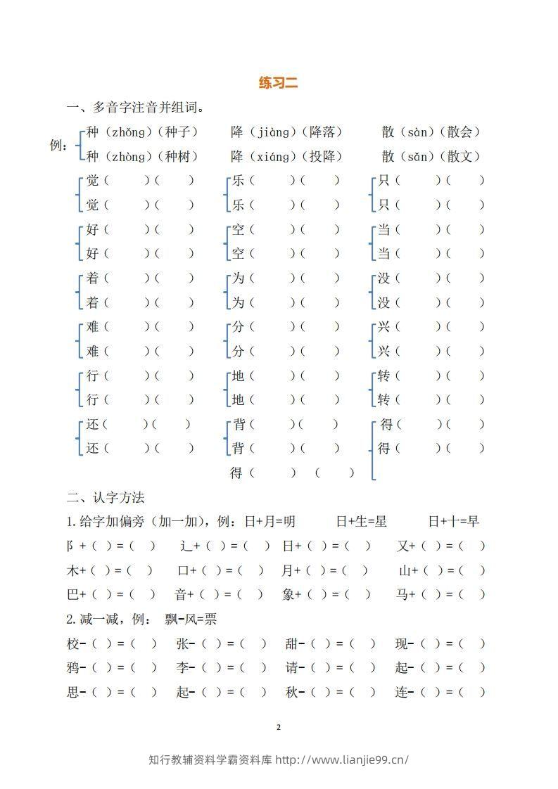 图片[2]-一年级（下册）语文练习题-学霸资料库学科资源下载